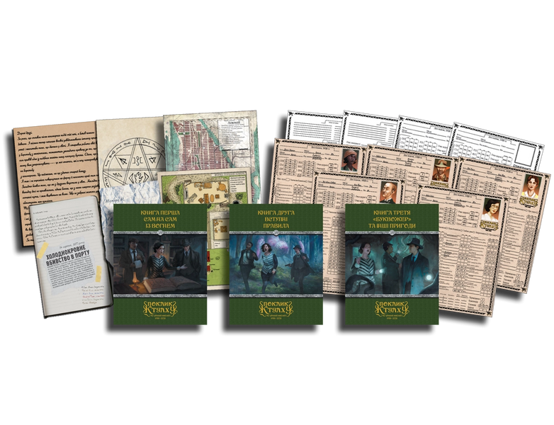 Поклик Ктулху. Базовий набір (Call of Cthulhu Starter Set)