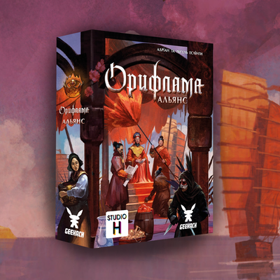 Орифлама. Альянс (Oriflamme: Alliance)