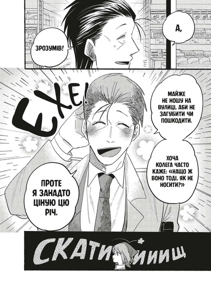 Перекур за супермаркетом з тобою. Том 3 (Super no Ura de Yani Sū Futari 3)