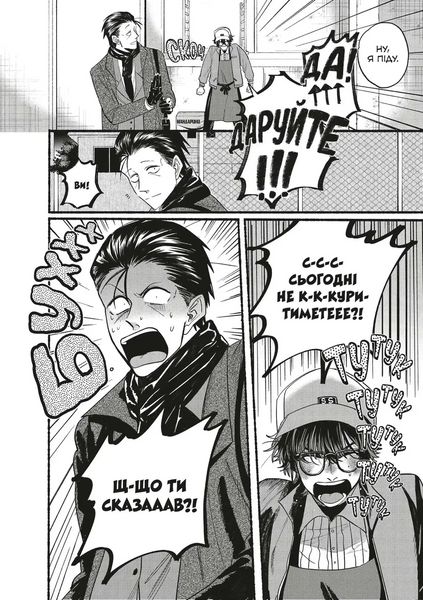 Перекур за супермаркетом з тобою. Том 3 (Super no Ura de Yani Sū Futari 3)