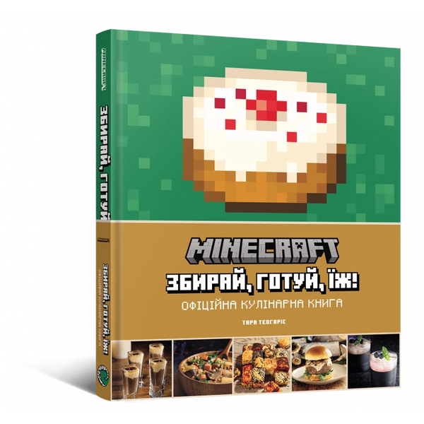 Minecraft. Офіційна кулінарна книга