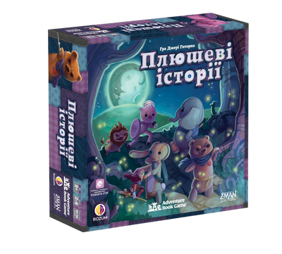 Плюшеві історії (Stuffed Fables)