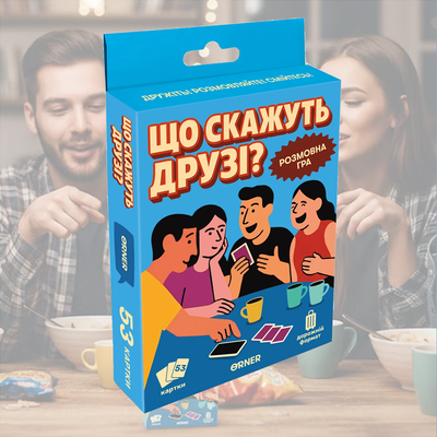 Мінігра Що скажуть друзі?