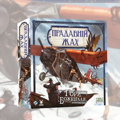 Прадавній жах. Гори божевілля (Eldritch Horror: Mountains of Madness)