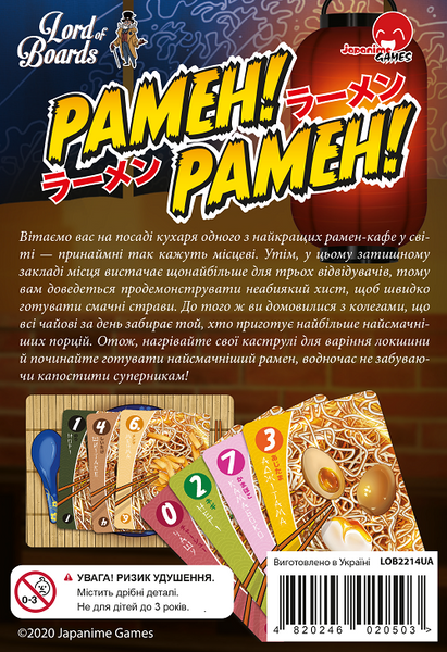 Рамен! Рамен! (Ramen! Ramen!)