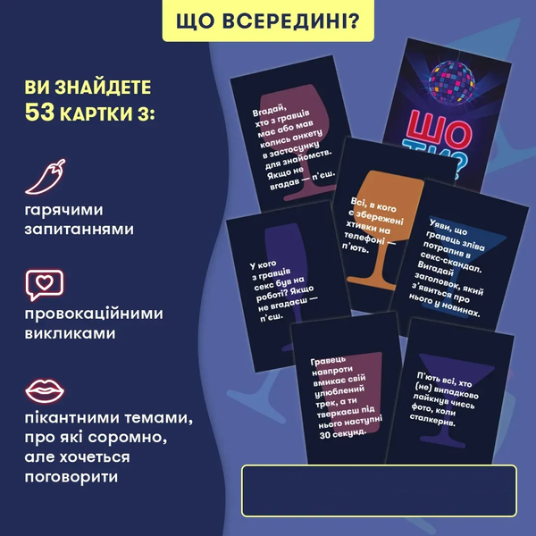 Мінігра Шо ти?