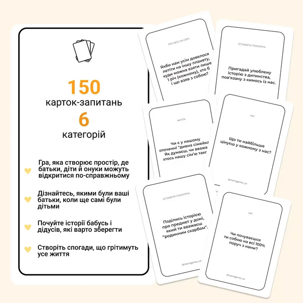 Між Нами: Покоління