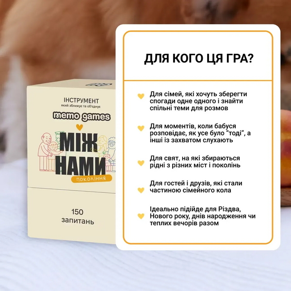 Між Нами: Покоління