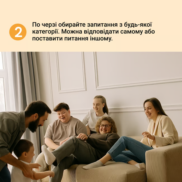 Між Нами: Покоління