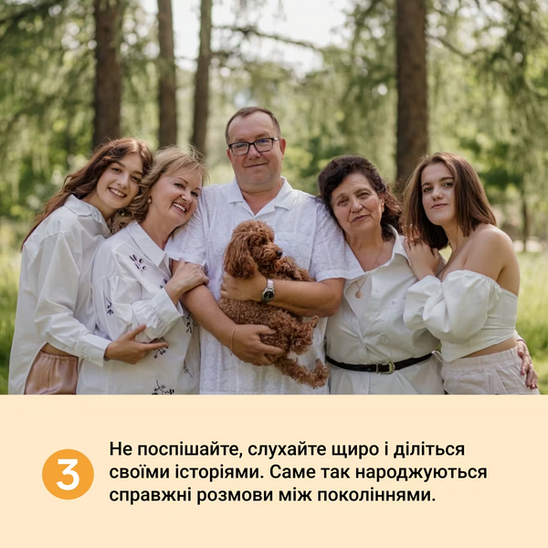 Між Нами: Покоління
