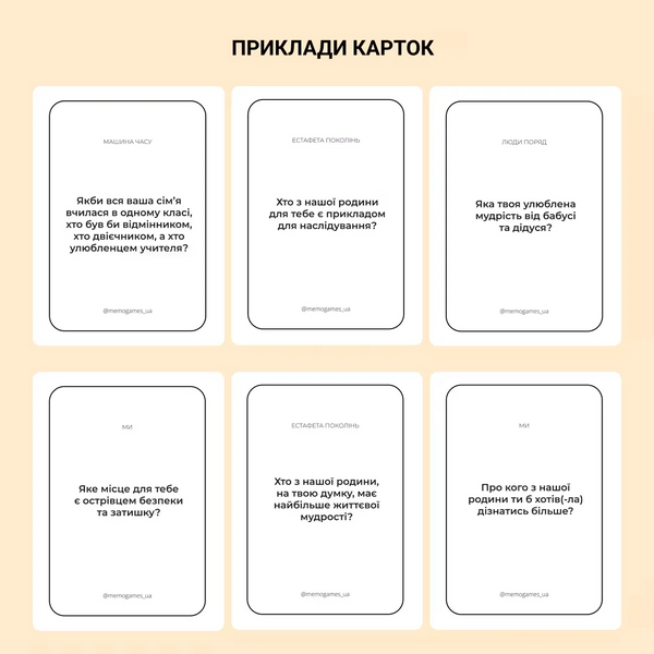 Між Нами: Покоління