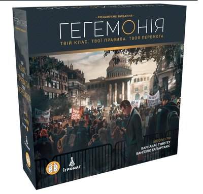 Гегемонія (Hegemony: Lead Your Class to Victory)