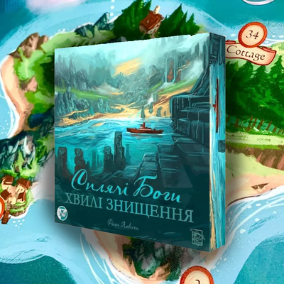 Сплячі Боги. Хвилі знищення (Sleeping Gods: Tides of Ruin)