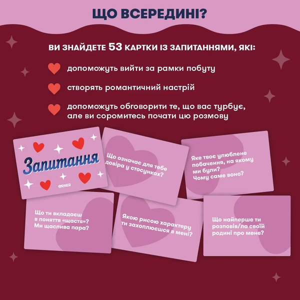 Мінігра Закохані серця