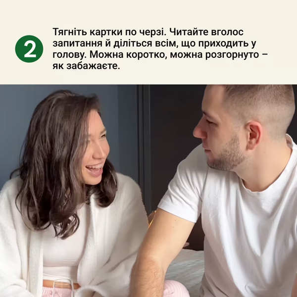 Між Нами: Познайомимось?
