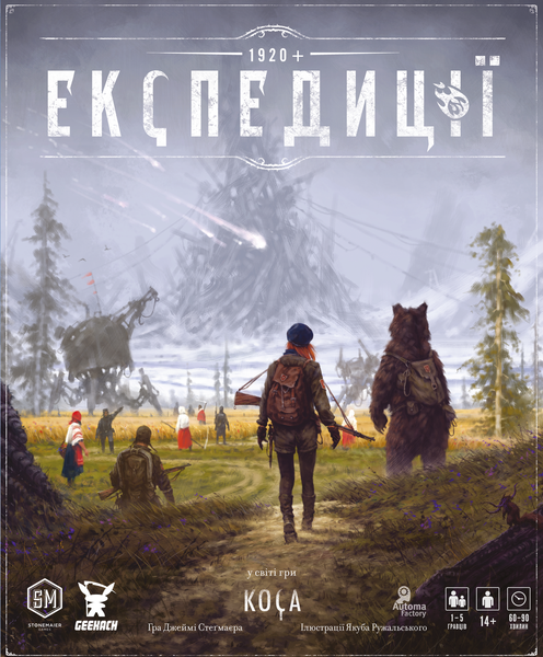 Експедиції (Expeditions)