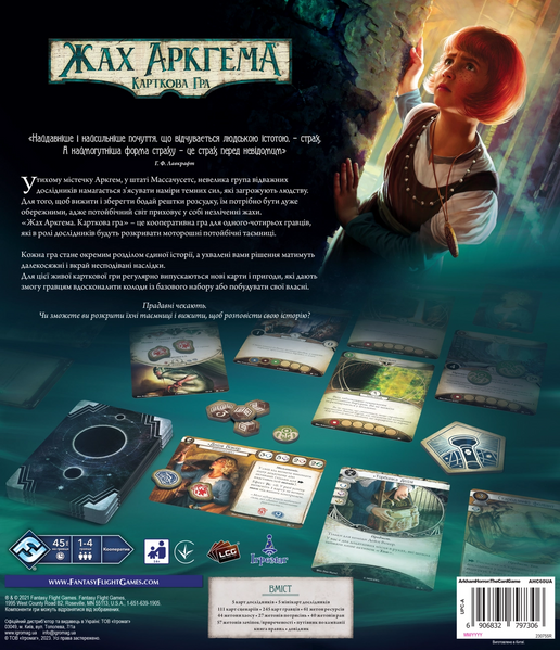 Жах Аркгема: Карткова гра – Оновлене видання (Arkham Horror LCG: Revised Core Set)