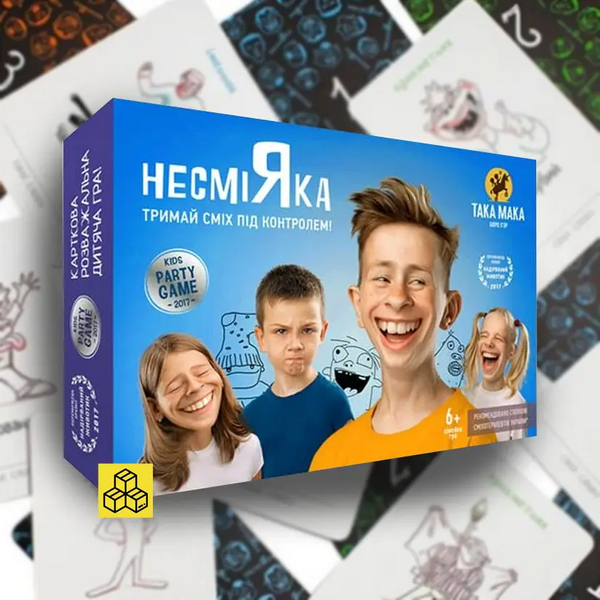 НесміЯка (Дитяча)