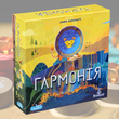 Гармонія (Harmonies)
