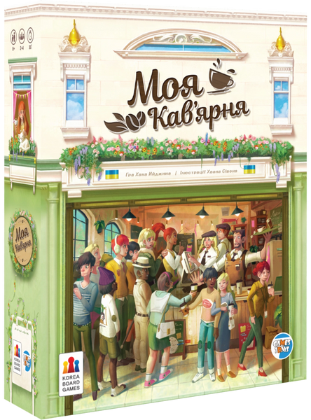 Моя кавʼярня (Coffee Rush)