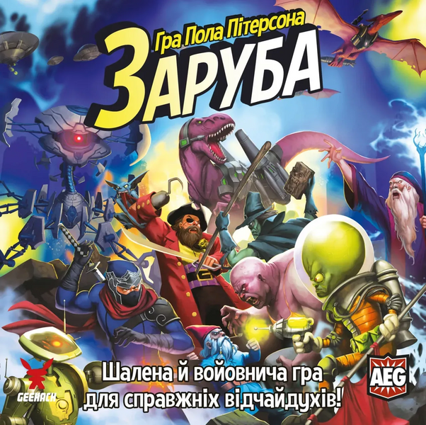 Заруба (Smash Up)