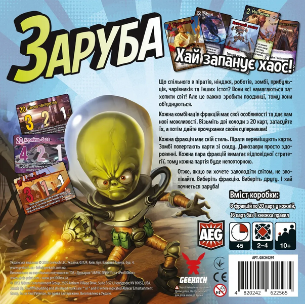 Заруба (Smash Up)