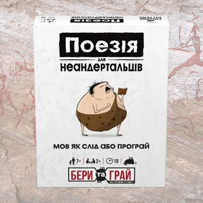 Поезія для Неандертальців: бери та грай (Poetry for Neanderthals: Grab & Game)