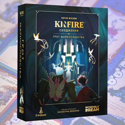 Kinfire. Сходження: Грот Марнославства (Kinfire Delve: Vainglory's Grotto)