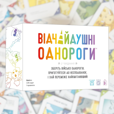 Відчайдушні однороги (Unstable Unicorns)
