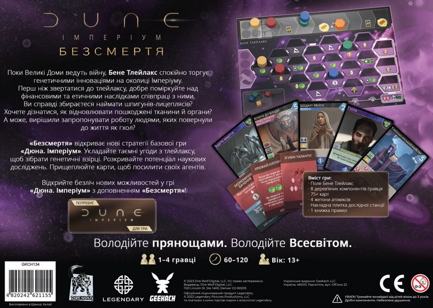 Дюна: Імперіум. Безсмертя (Dune: Imperium – Immortality)