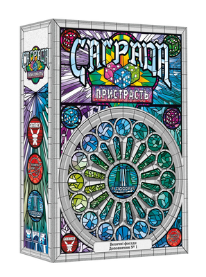Саґрада. Пристрасть (Sagrada: Passion) Саграда