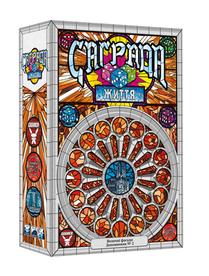 Саґрада. Життя (Sagrada: Life)