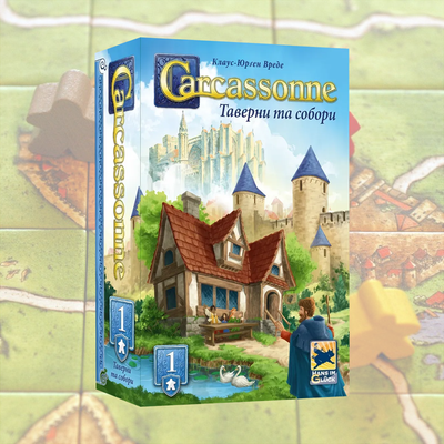 Каркасон: Таверни та собори №1 (Carcassonne: Inns and Cathedrals)