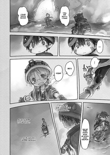 Зроблено в Безодні, Том 3 (Made in Abyss 3)