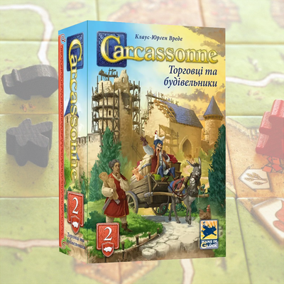 Каркасон: Торговці та Будівельники №2 (Carcassonne: Traders and Builders)