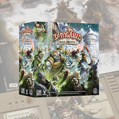 Зомбіцид. Біла смерть (Zombicide: White Death)