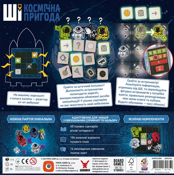 ШІ. Космічна пригода (AI Space Puzzle)