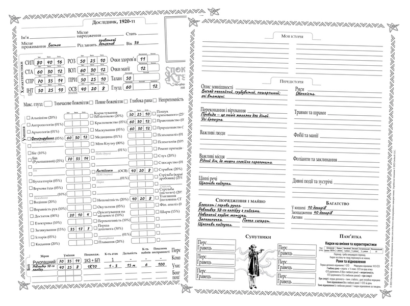 Поклик Ктулху. Швидкий старт (Call of Cthulhu Quick-Start Rules)