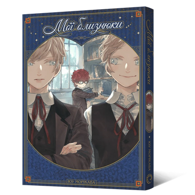 Мої близнюки (Boku no Gemini)