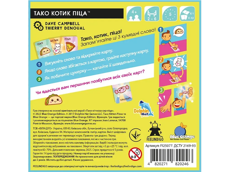 Тако Котик Піца (Taco Kitten Pizza)