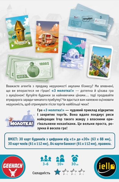 З молотка! (For Sale)