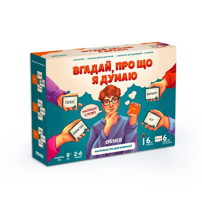 Вгадай, про що я думаю