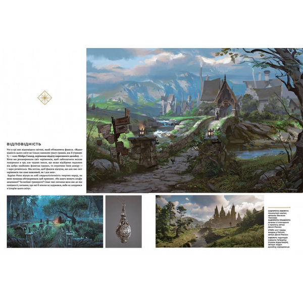 Артбук Створення світу гри Hogwarts Legacy (The Art and Making of Hogwarts Legacy)