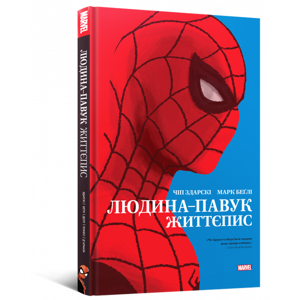 Комікс Людина-павук: Життєпис (Spider-man: Life Story)