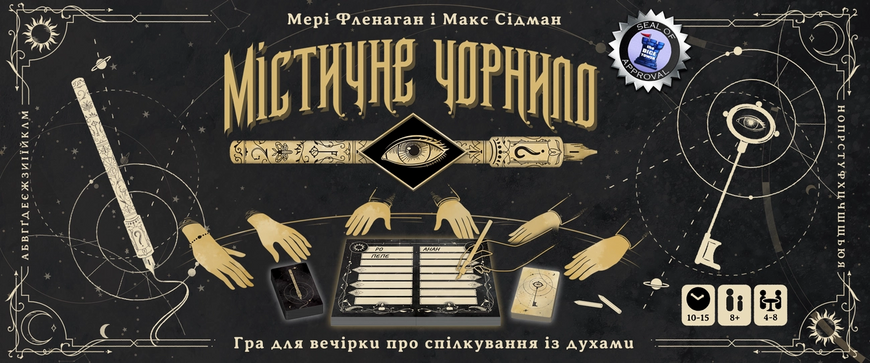 Містичне чорнило (Phantom Ink)