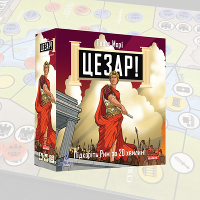 Цезар! Підкоріть Рим за 20 хвилин (Caesar!: Seize Rome in 20 Minutes!)