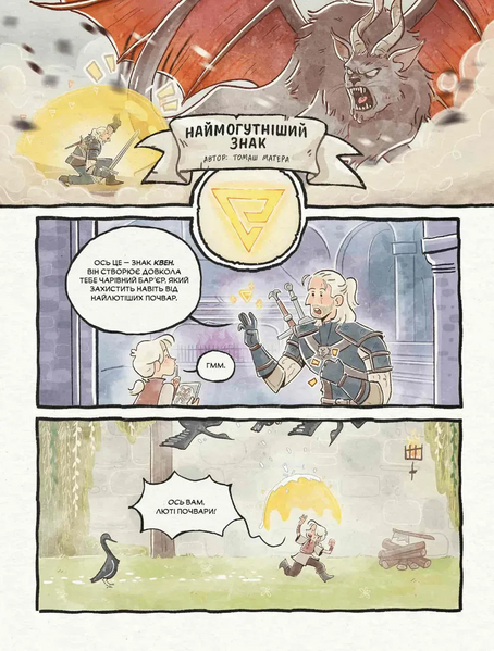 Маленька відьмачка (The Little Witcher)