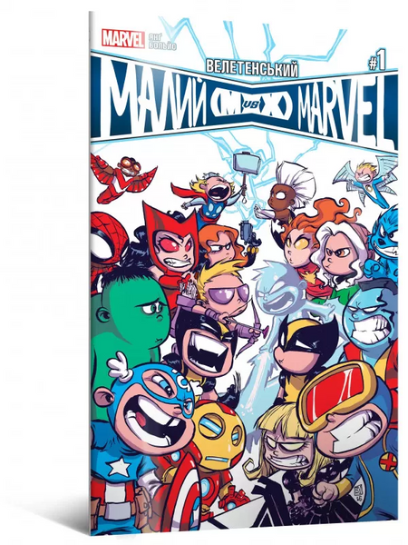 Комікс Велетенський Малий Marvel: Месники проти Людей Ікс. Випуск 1 (Giant-Size Little Marvel: AVX)
