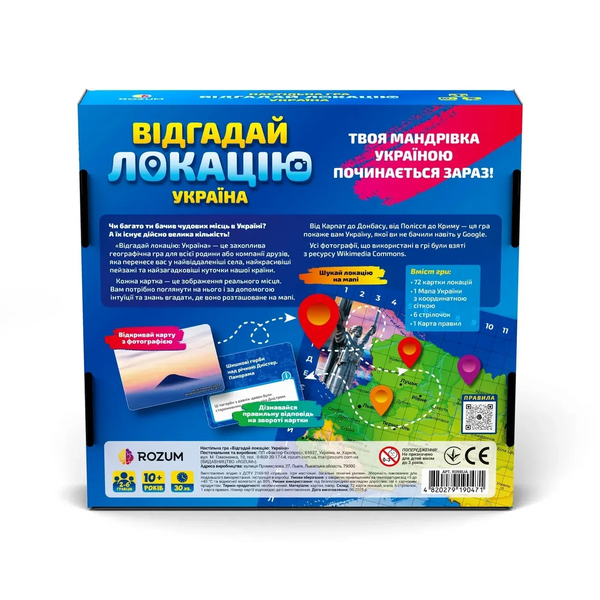 Відгадай локацію Україна