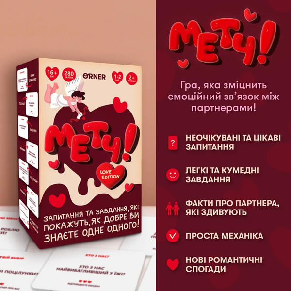 Метч!